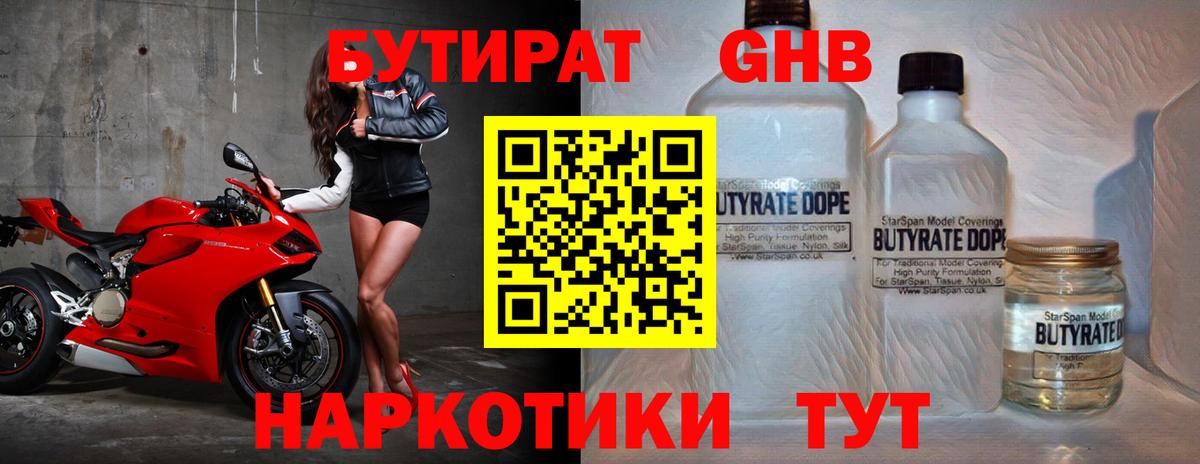 Бутират бутандиол Красный Сулин