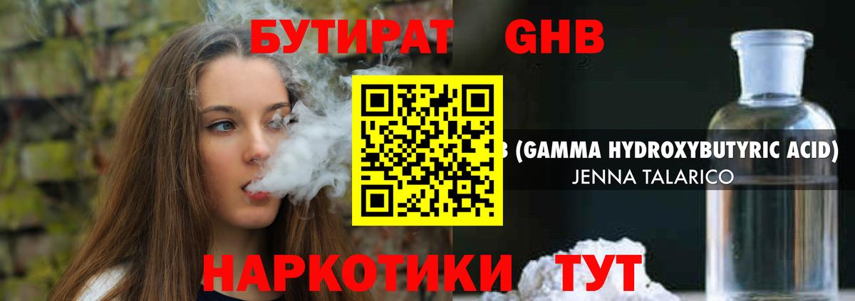 Красный Сулин  Бутират бутандиол  Вход с VPN 