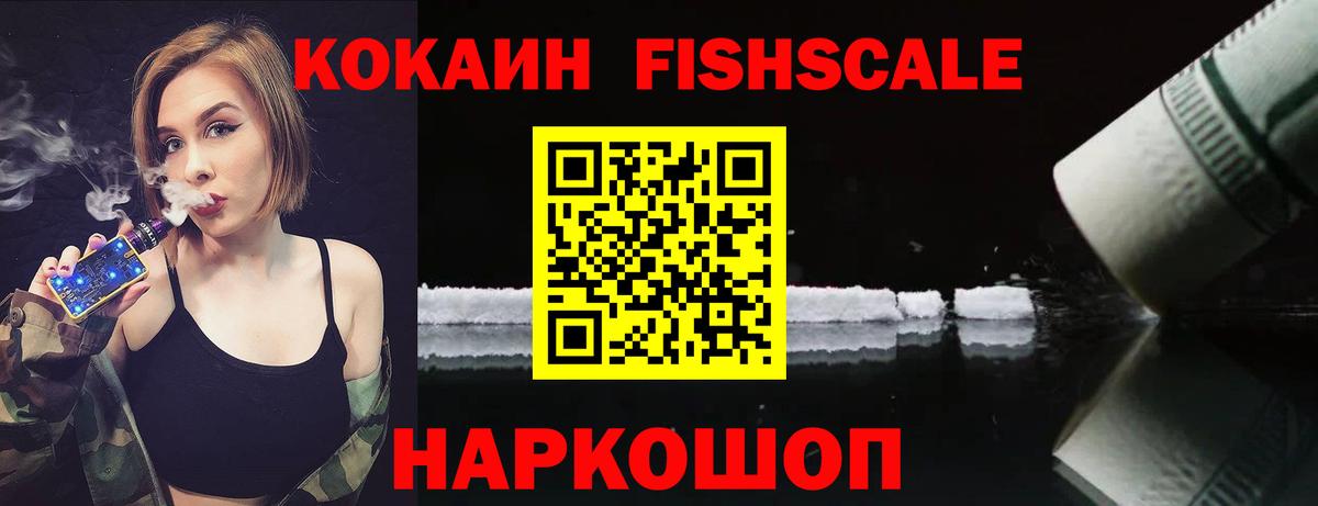 КОКАИН Fish Scale  Вход с VPN  Красный Сулин  Cocaine Колумбийский 