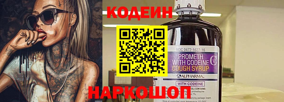 Codein напиток Lean (лин)  Кодеиновый сироп Lean напиток Lean (лин)  Вход с VPN  Красный Сулин 