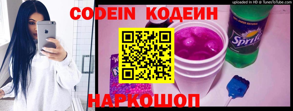 Кодеин Purple Drank Красный Сулин