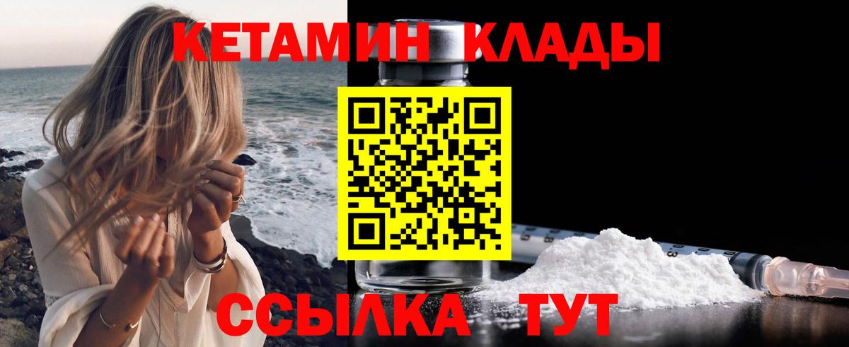 Кетамин ketamine  Вход с VPN  Кетамин VHQ  Красный Сулин 