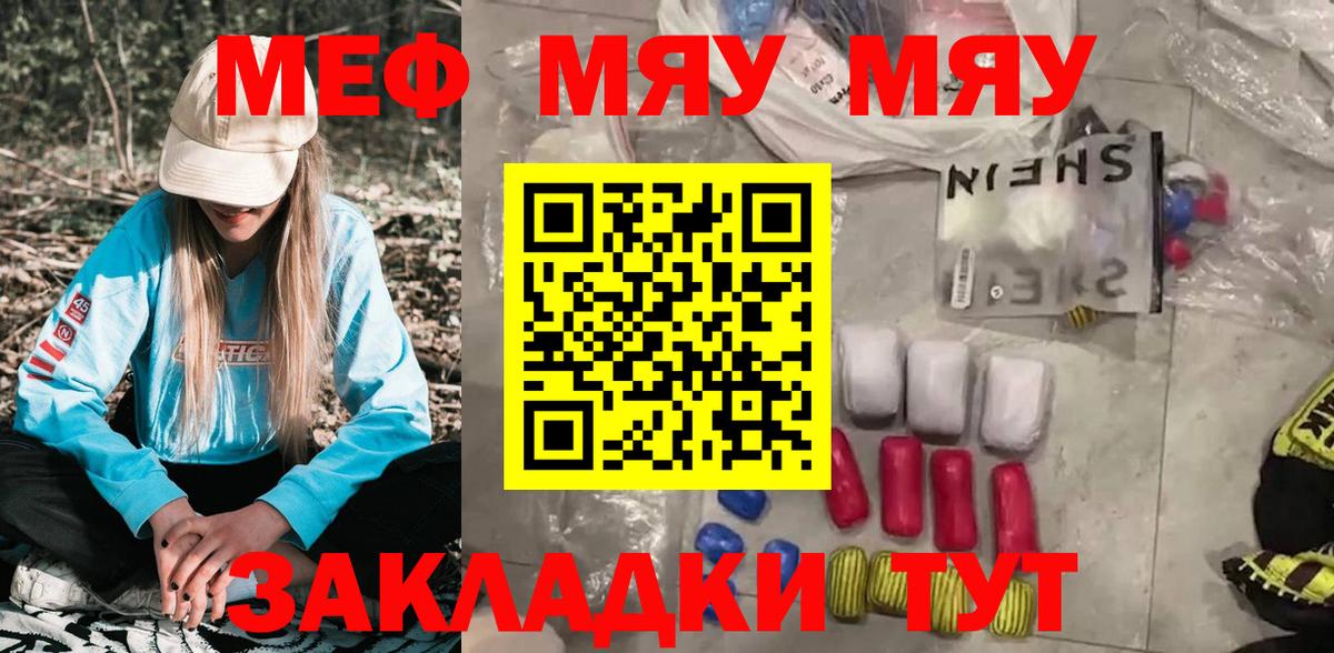МЕФ кристаллы  Меф мука  Вход с VPN  МЯУ-МЯУ  Мефедрон  Красный Сулин 